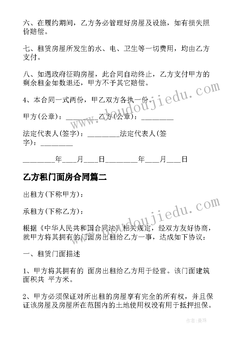 2023年乙方租门面房合同 门面租赁合同(实用8篇)