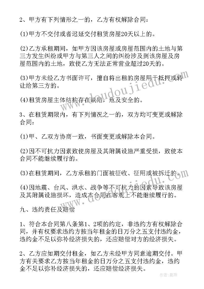 2023年乙方租门面房合同 门面租赁合同(实用8篇)