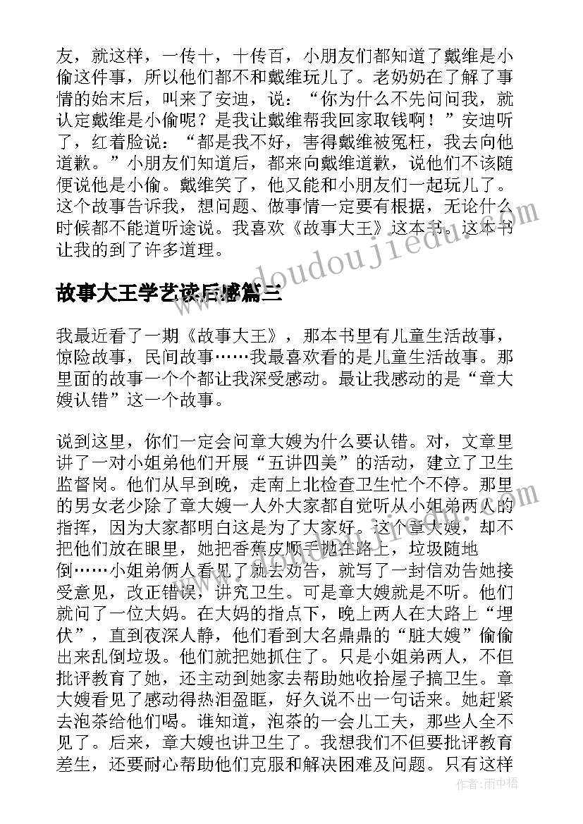 2023年故事大王学艺读后感(模板5篇)