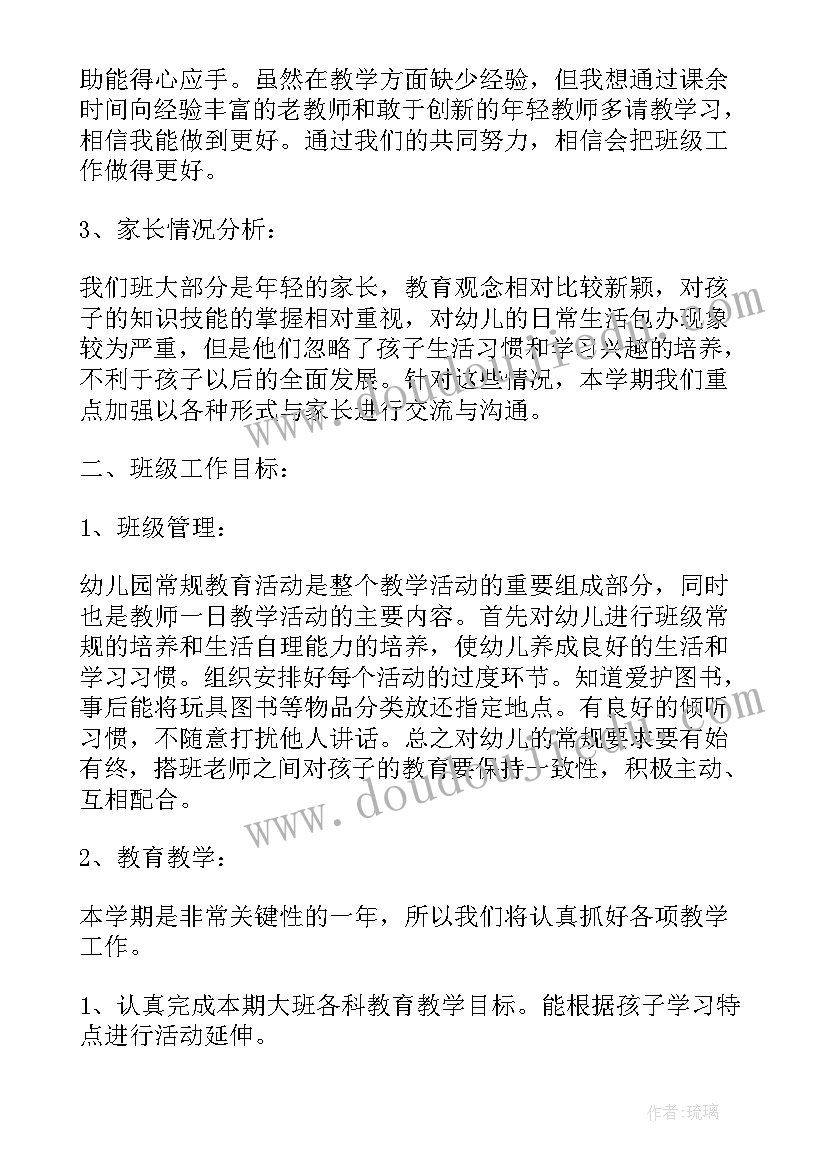 2023年幼儿园小班上学期教师工作计划(通用5篇)