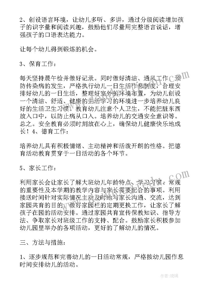 2023年幼儿园小班上学期教师工作计划(通用5篇)