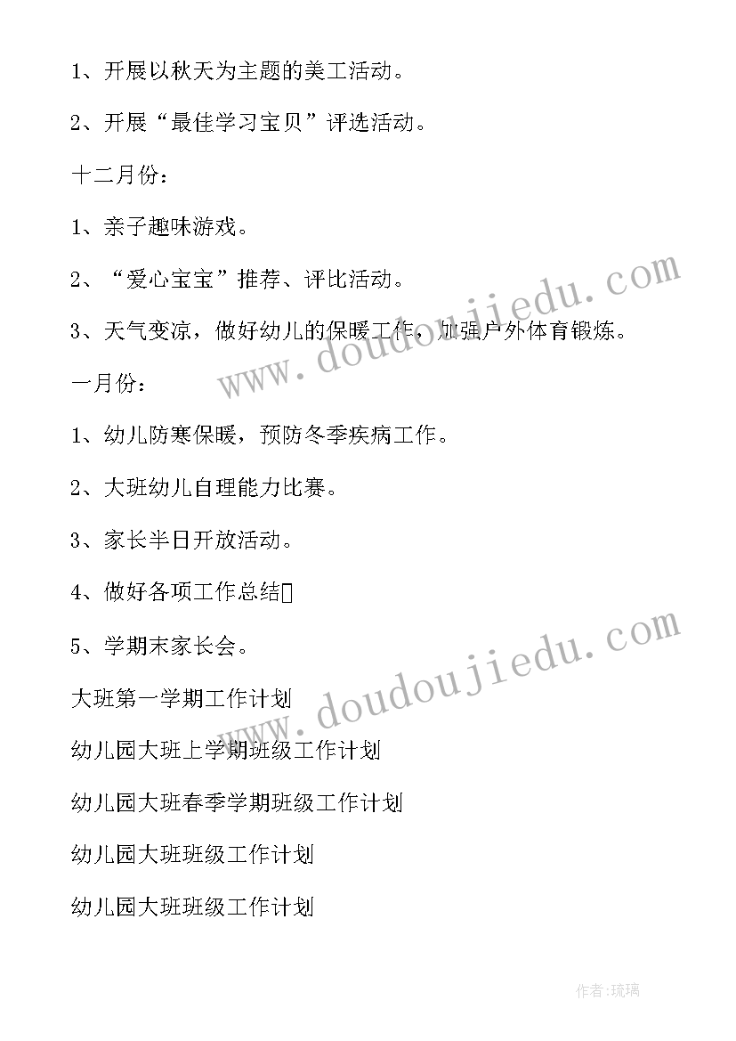 2023年幼儿园小班上学期教师工作计划(通用5篇)