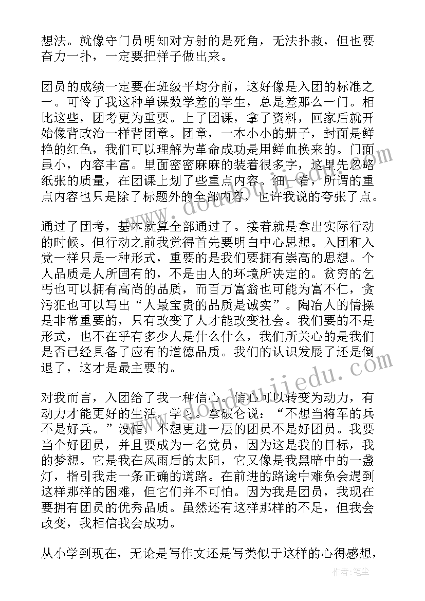 入团前的思想汇报 入团思想汇报(优秀6篇)