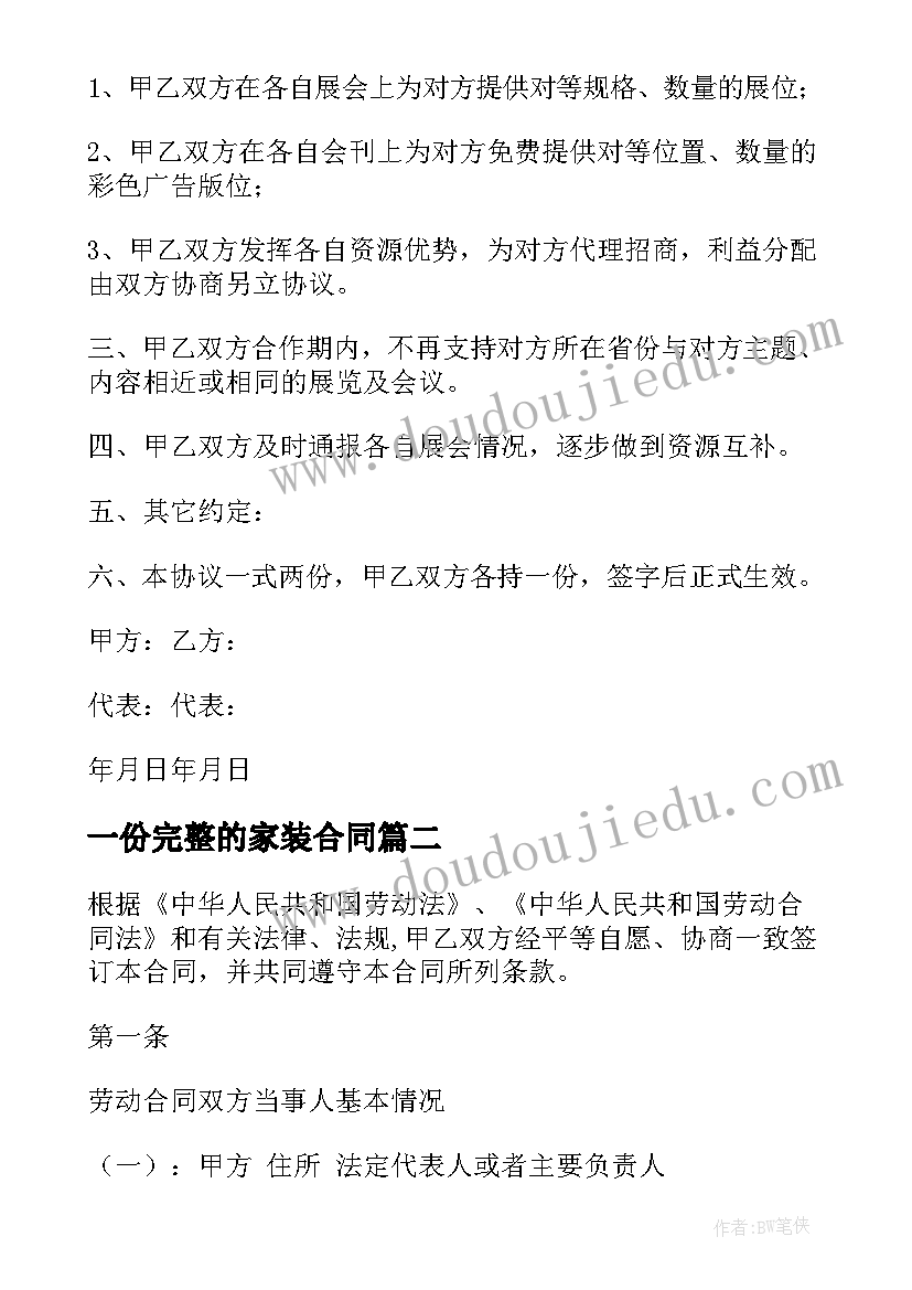 最新一份完整的家装合同 常用广告合同(大全10篇)