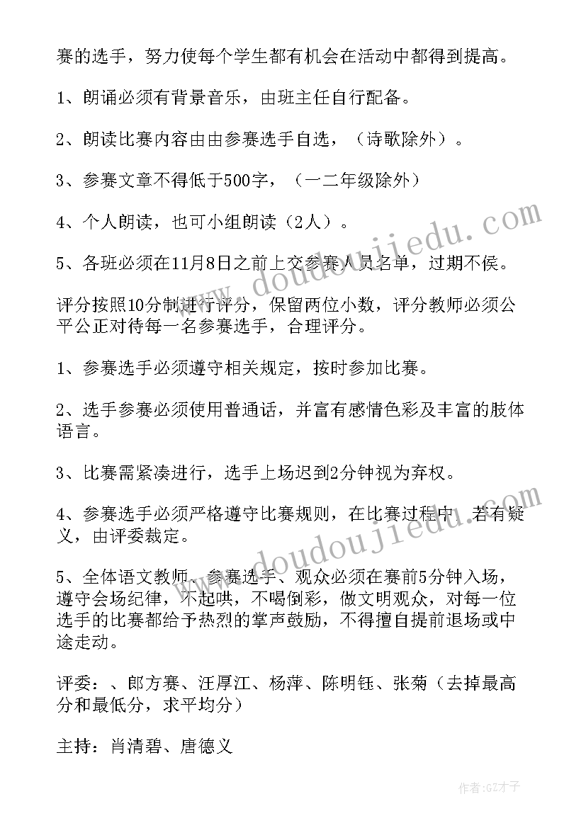 2023年朗诵实践活动计划方案(优质5篇)