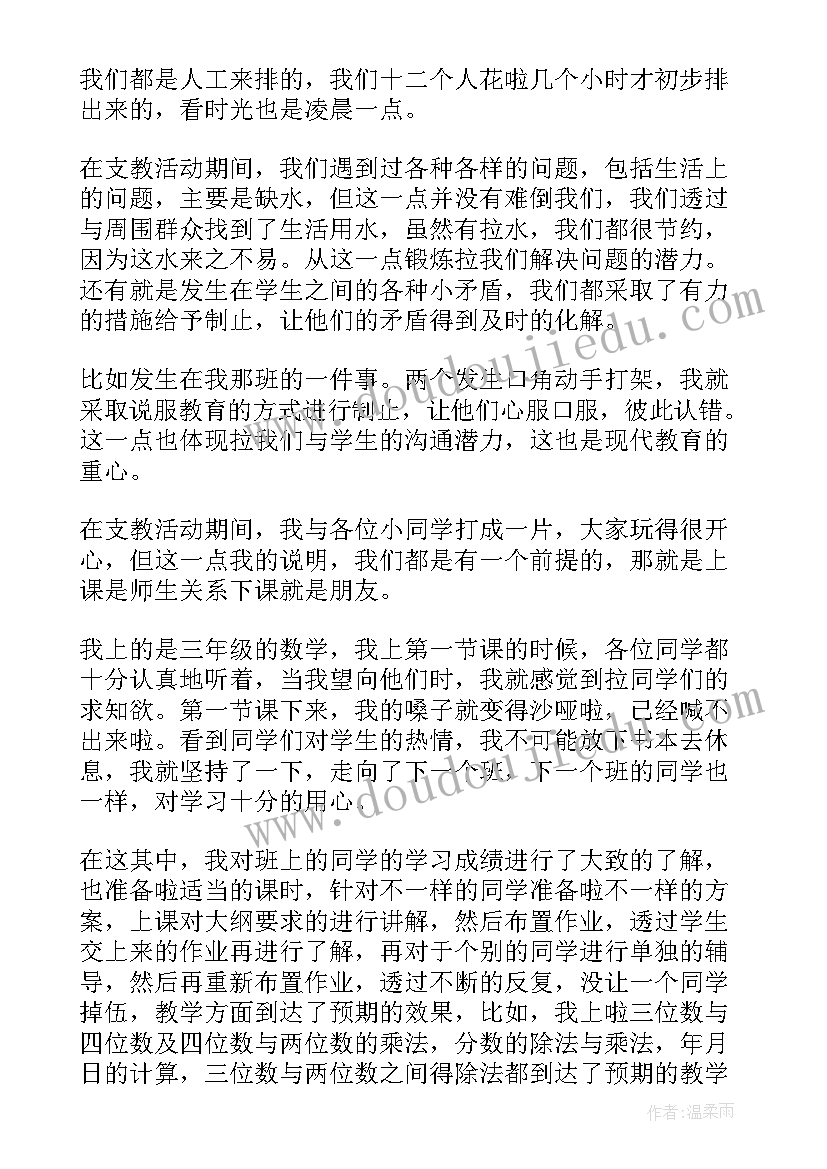 大学生支教动员发言稿(模板5篇)