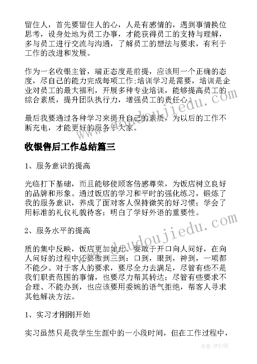 2023年收银售后工作总结(模板8篇)