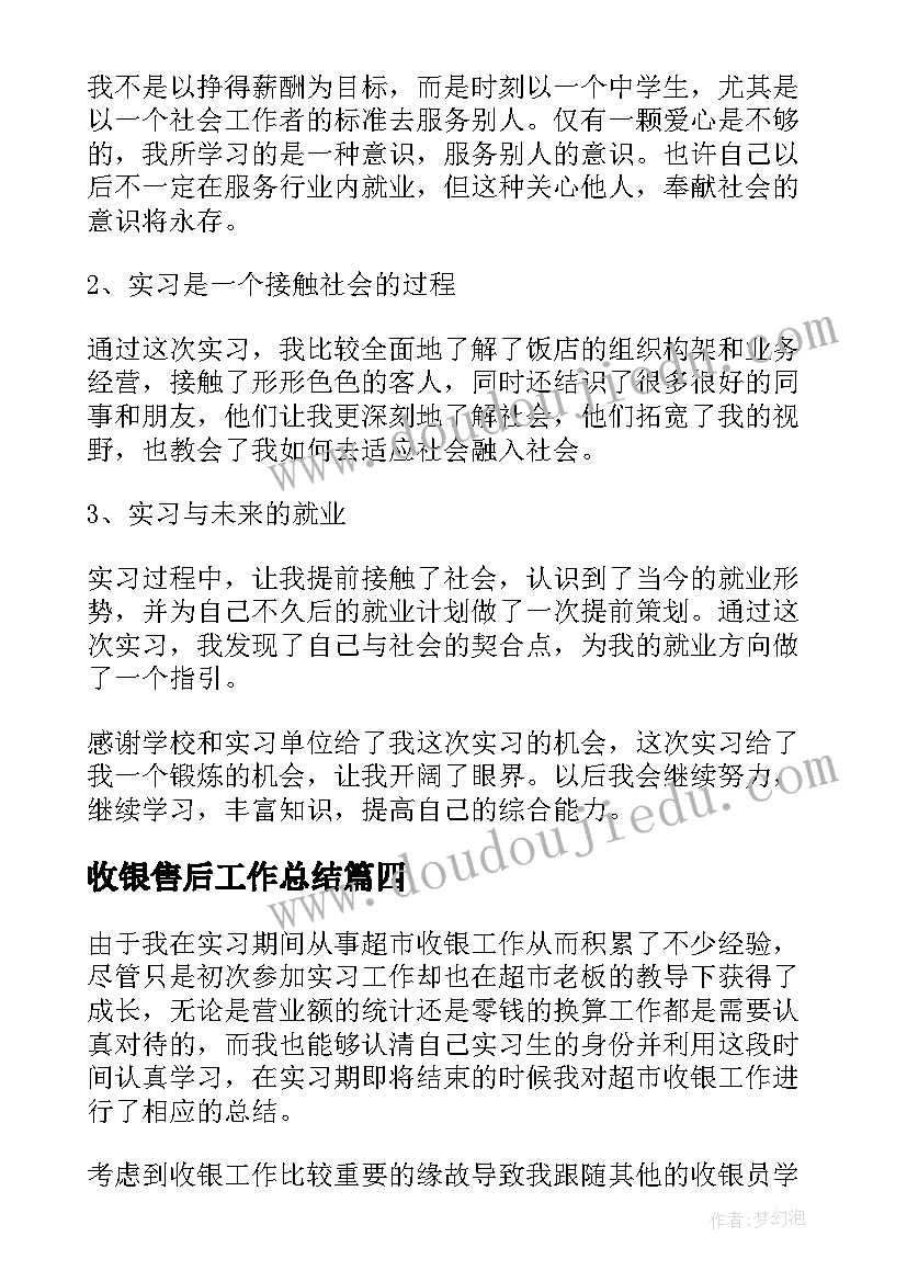 2023年收银售后工作总结(模板8篇)