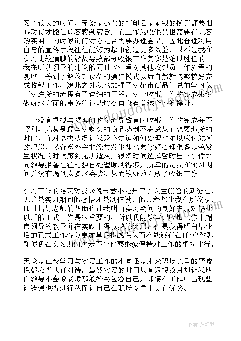 2023年收银售后工作总结(模板8篇)