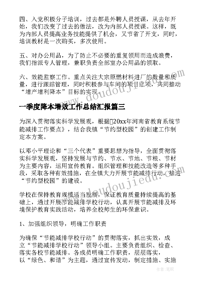 2023年一季度降本增效工作总结汇报(模板5篇)