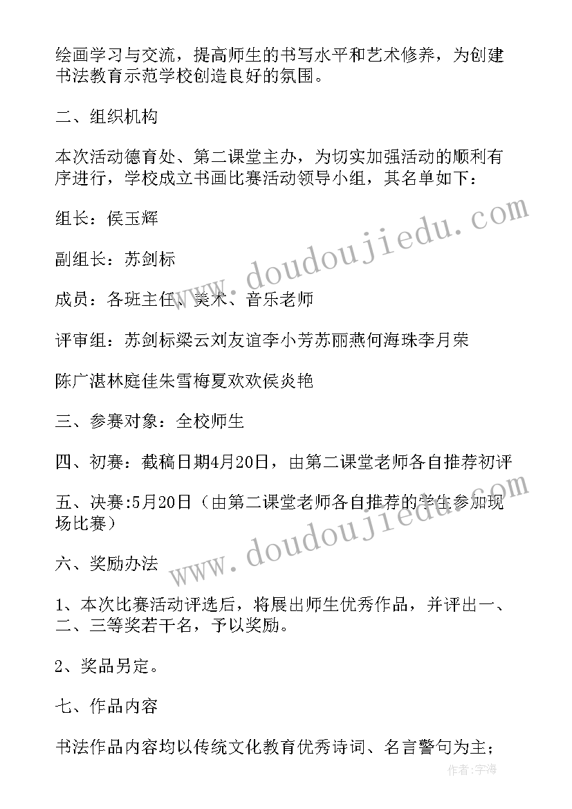 最新书画保护工作计划高清(汇总5篇)