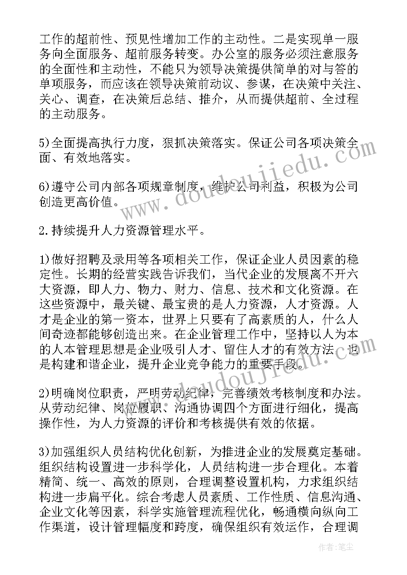 2023年工作计划封面(优秀9篇)