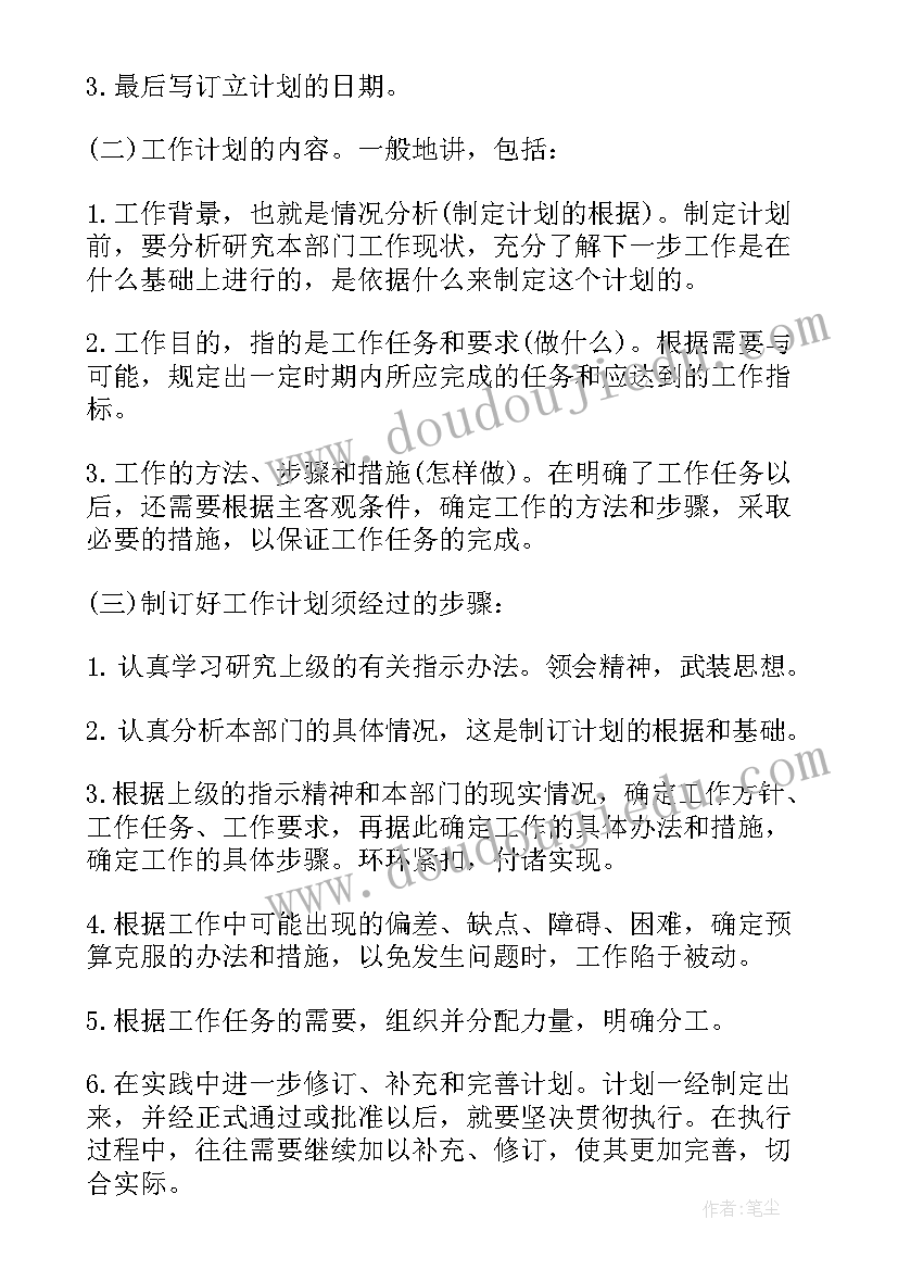 2023年工作计划封面(优秀9篇)