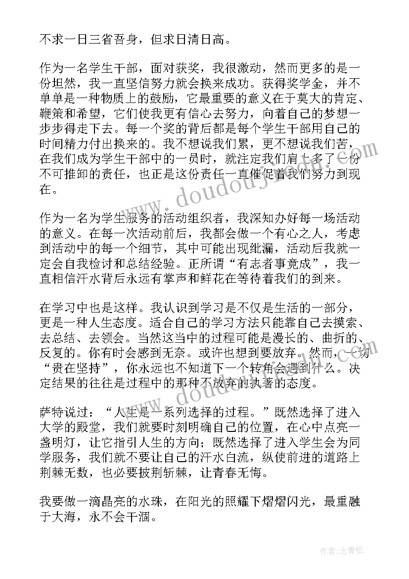 最新小学生升旗手发言稿(大全8篇)