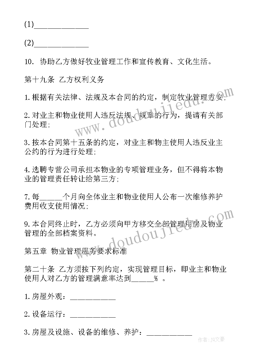 最新物业服务合同(汇总5篇)