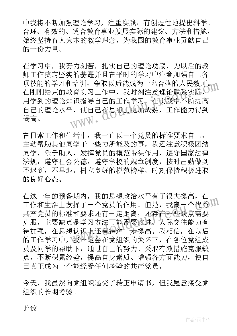 最新预备党员的思想汇报 预备党员思想汇报(模板10篇)