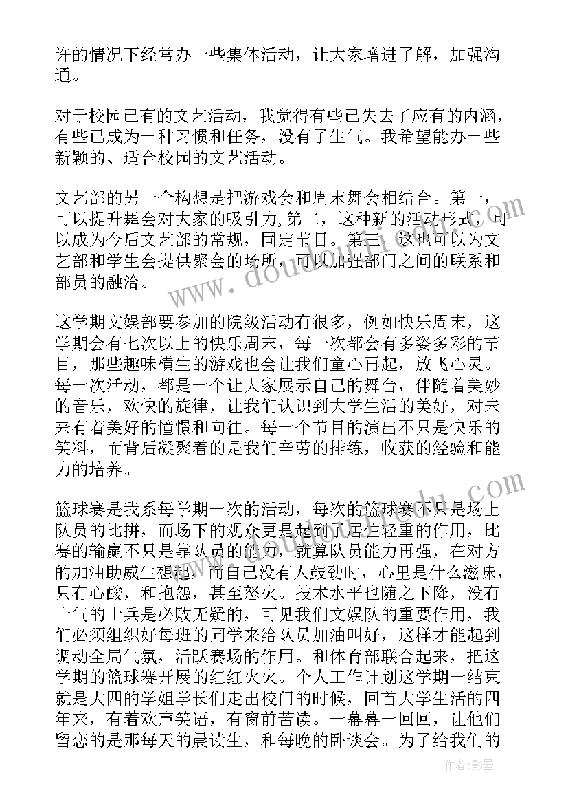 2023年个人工作计划表 个人工作计划(优秀7篇)