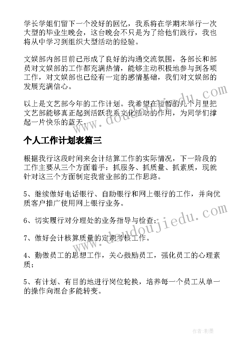 2023年个人工作计划表 个人工作计划(优秀7篇)