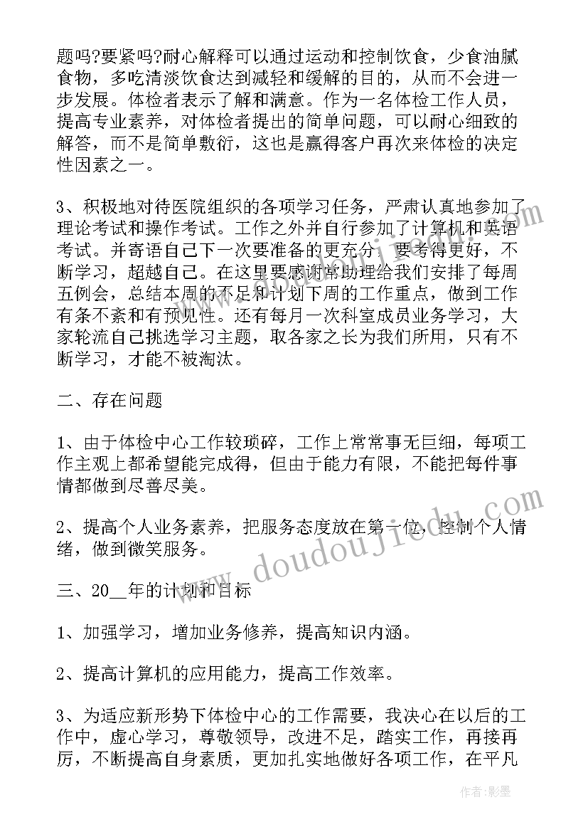 最新干警体检工作总结汇报(通用5篇)