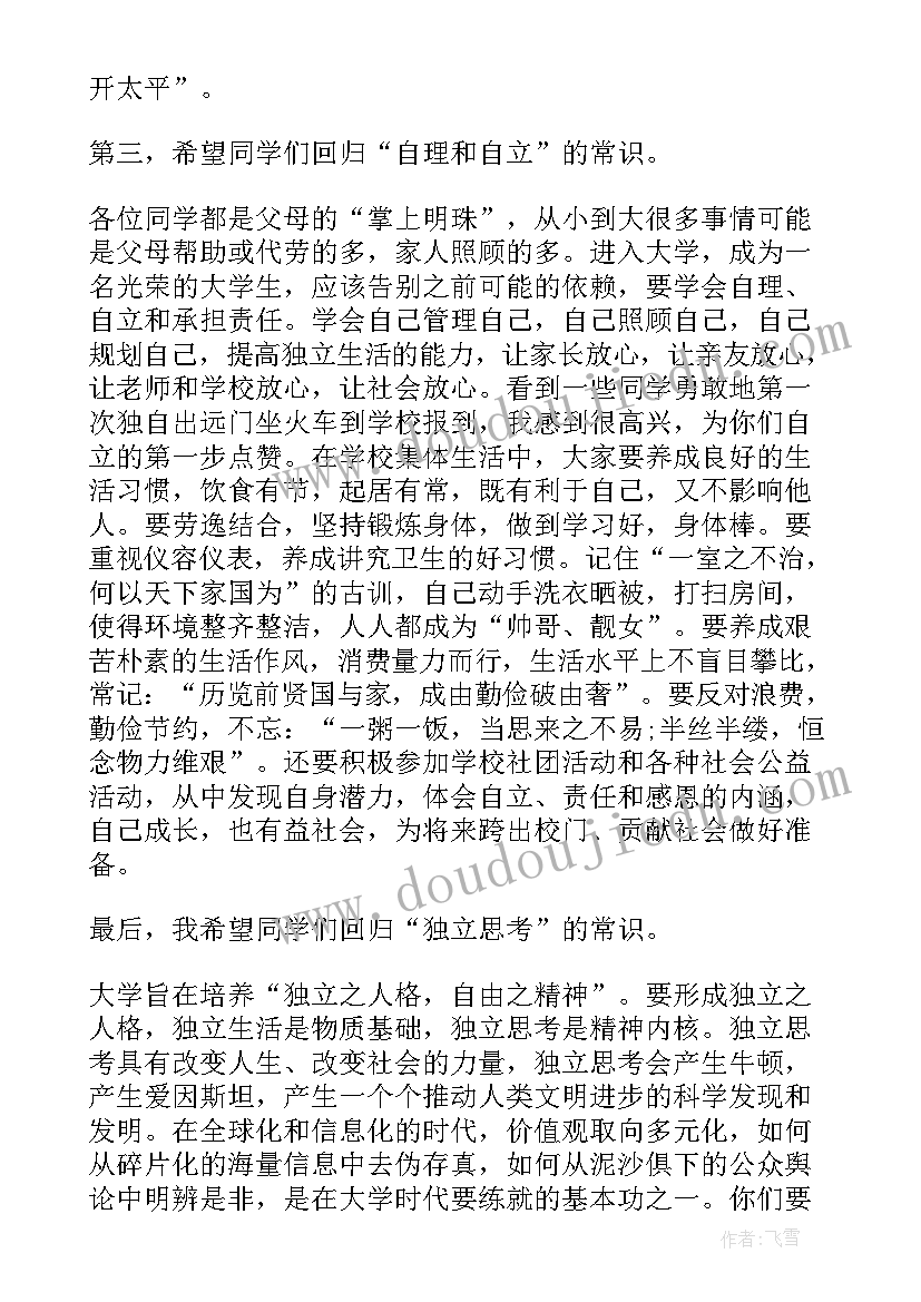 2023年大学校长迎新讲话 大学新生开学典礼校长精彩发言稿(优秀5篇)