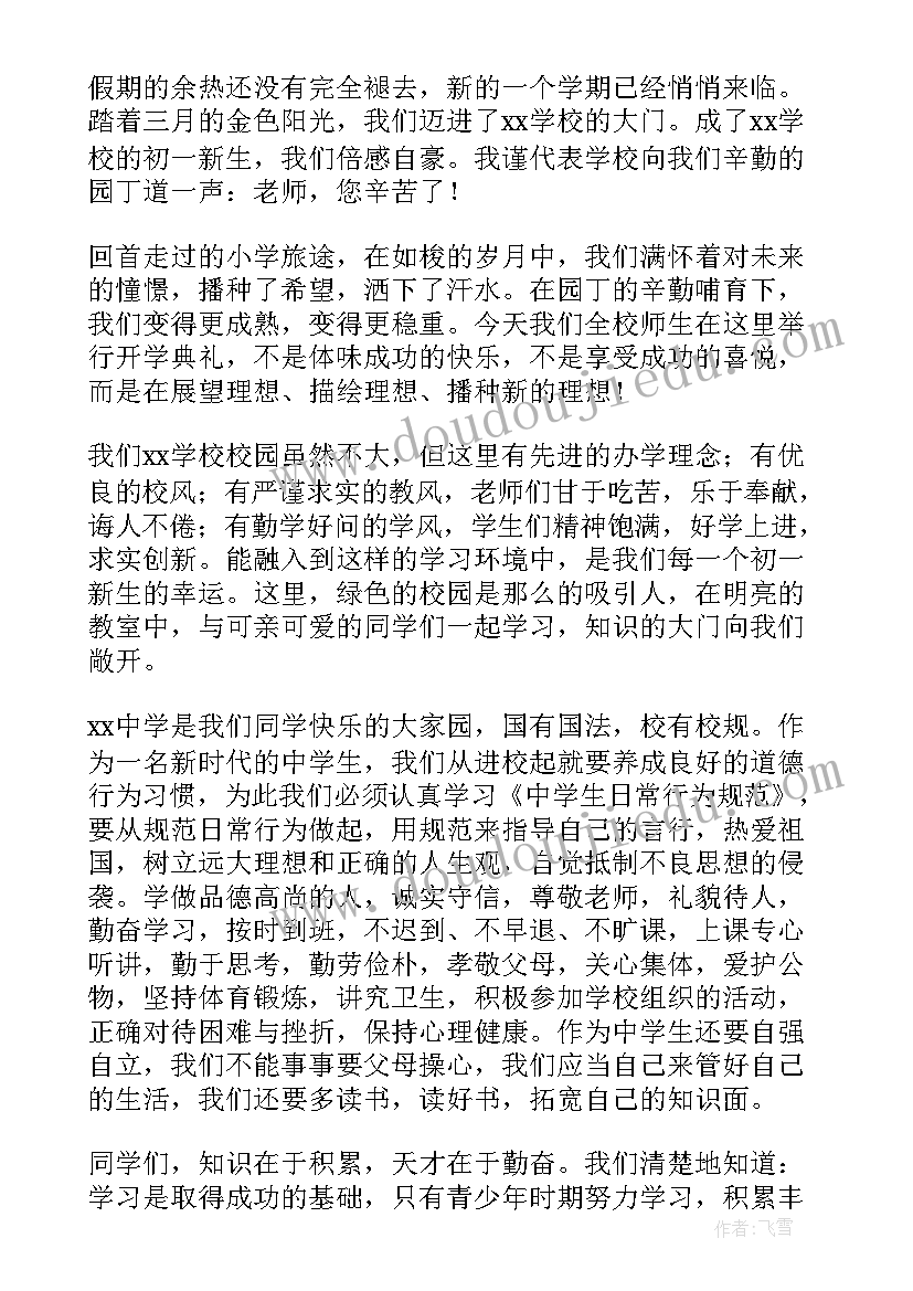 2023年大学校长迎新讲话 大学新生开学典礼校长精彩发言稿(优秀5篇)