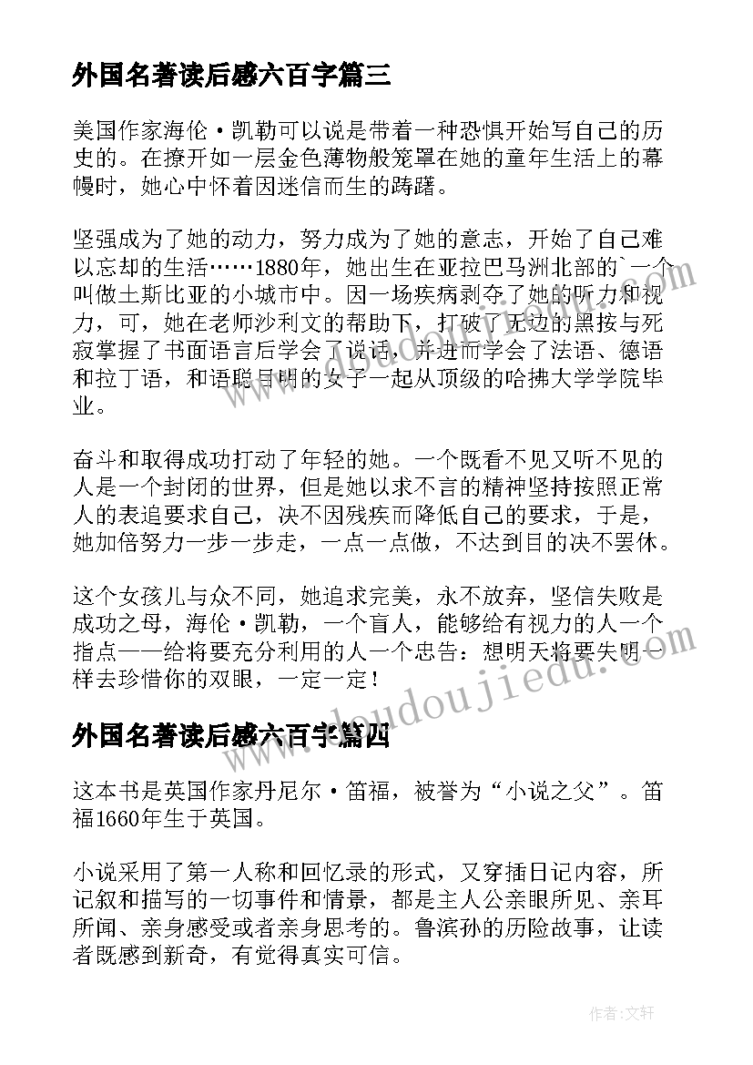 最新外国名著读后感六百字 外国名著读后感(通用5篇)