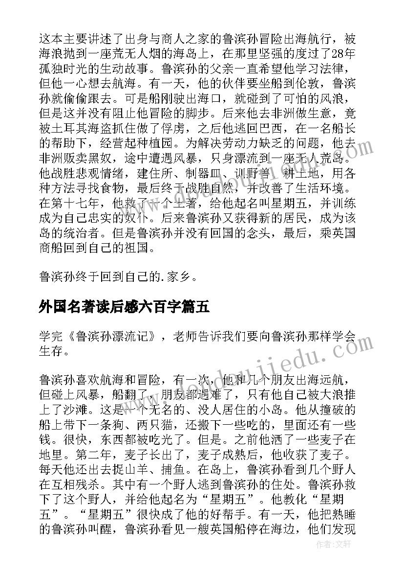 最新外国名著读后感六百字 外国名著读后感(通用5篇)