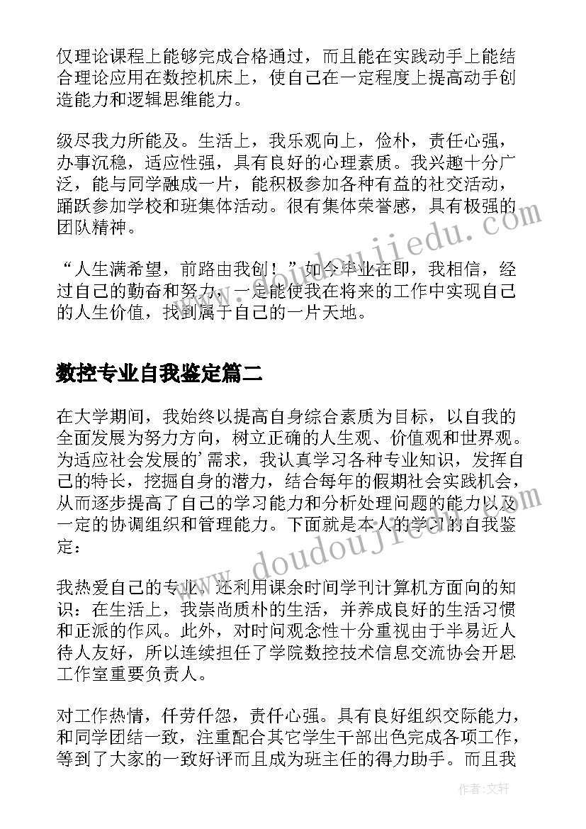 2023年数控专业自我鉴定(优质5篇)