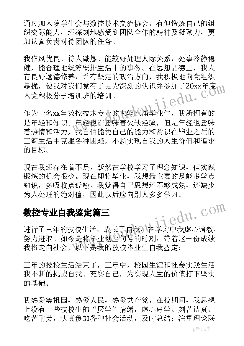 2023年数控专业自我鉴定(优质5篇)