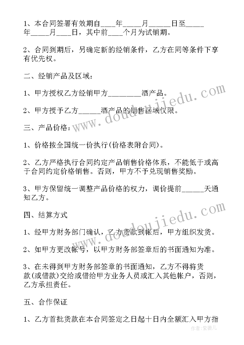 2023年酒水供应合同 酒水供货合同(精选5篇)