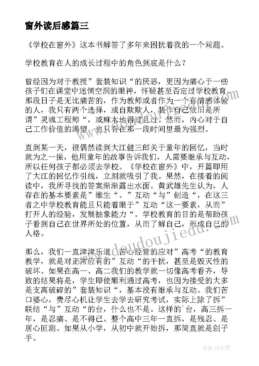 窗外读后感(模板9篇)