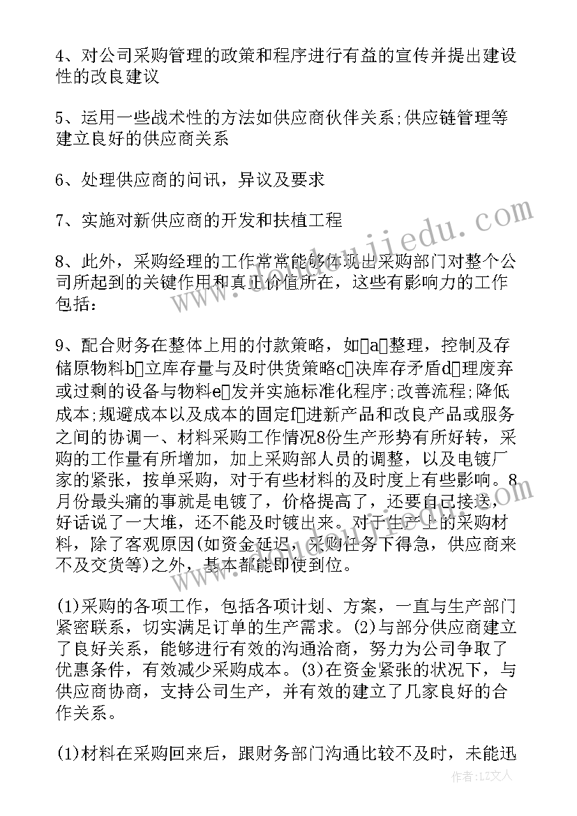 月度工作总结报告 月度工作总结(通用6篇)