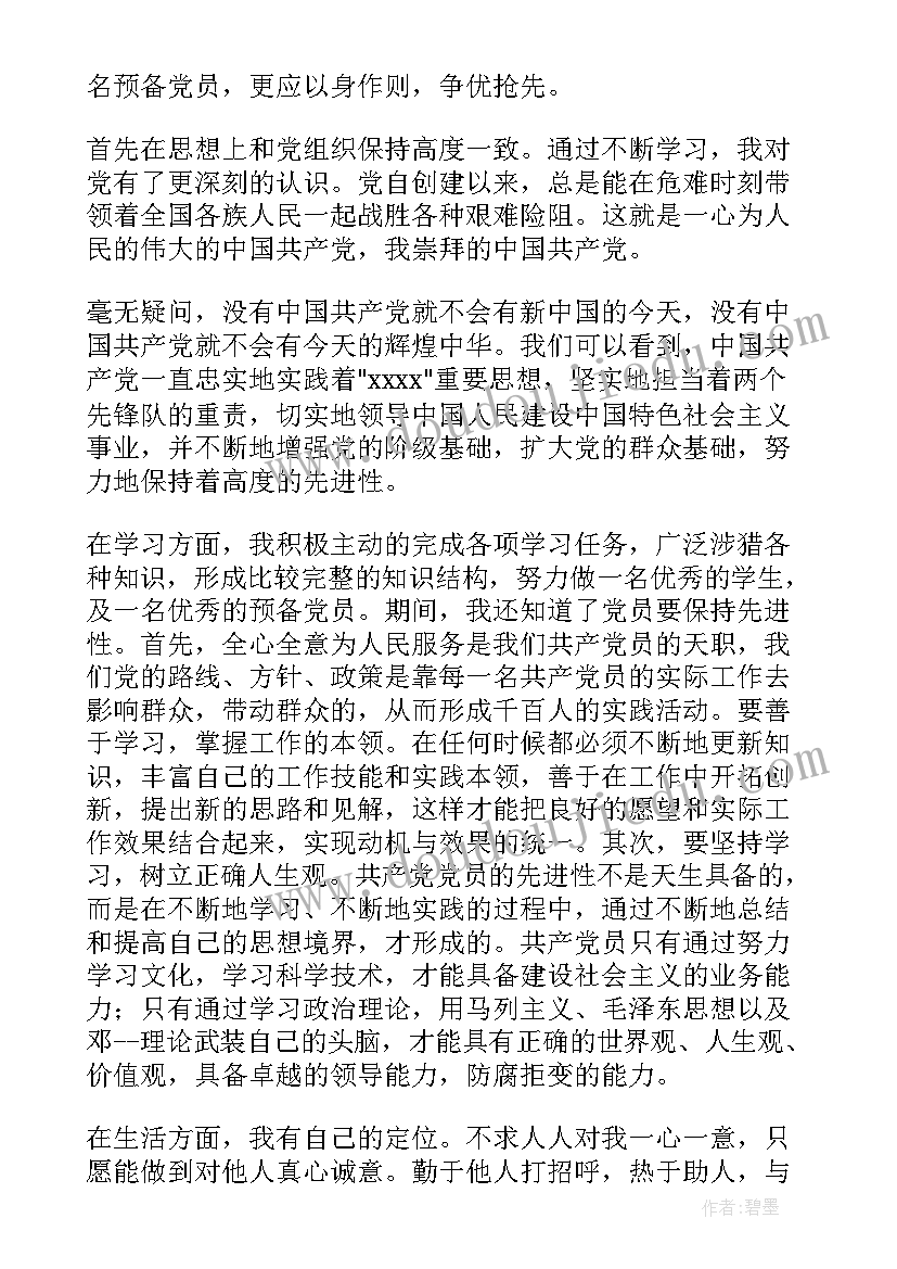 最新思想汇报后面 党校思想汇报格式(通用6篇)