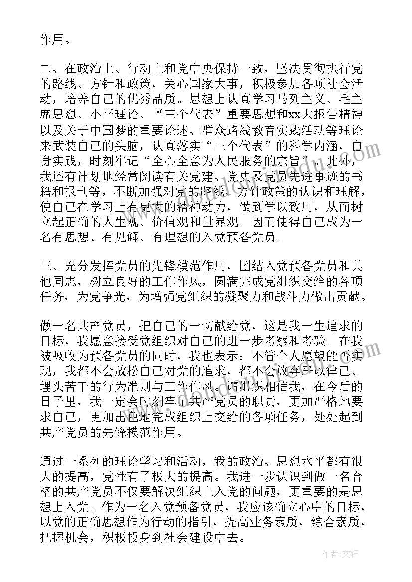 最新参军入伍思想报告 战士预备党员思想汇报(优质5篇)