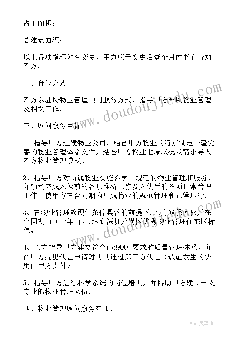 委托管理合同 管理服务合同(实用5篇)