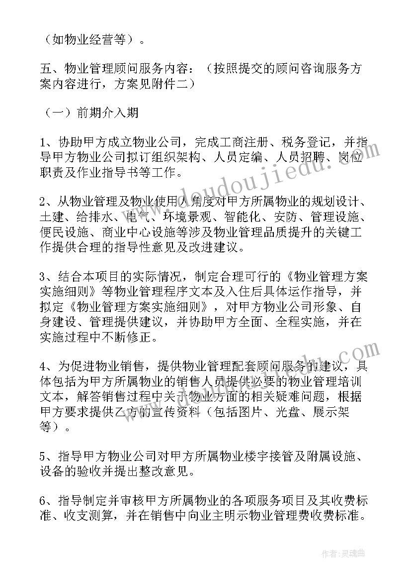 委托管理合同 管理服务合同(实用5篇)