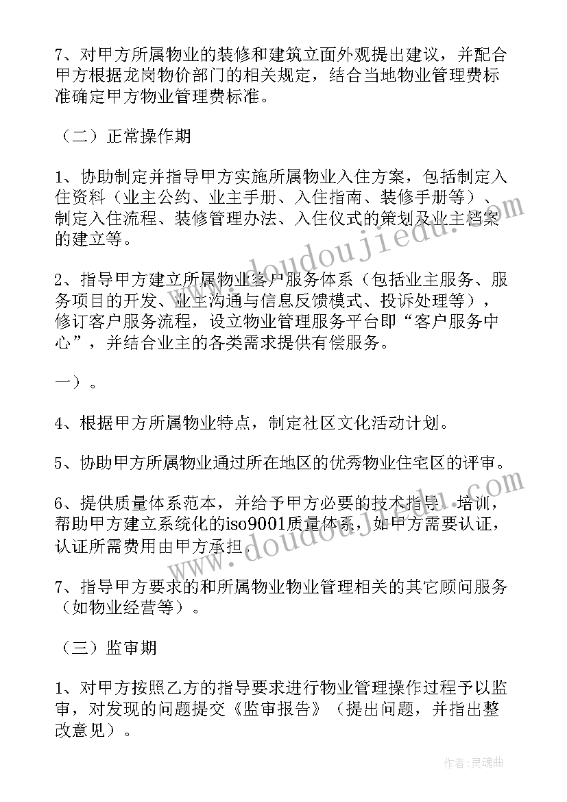 委托管理合同 管理服务合同(实用5篇)