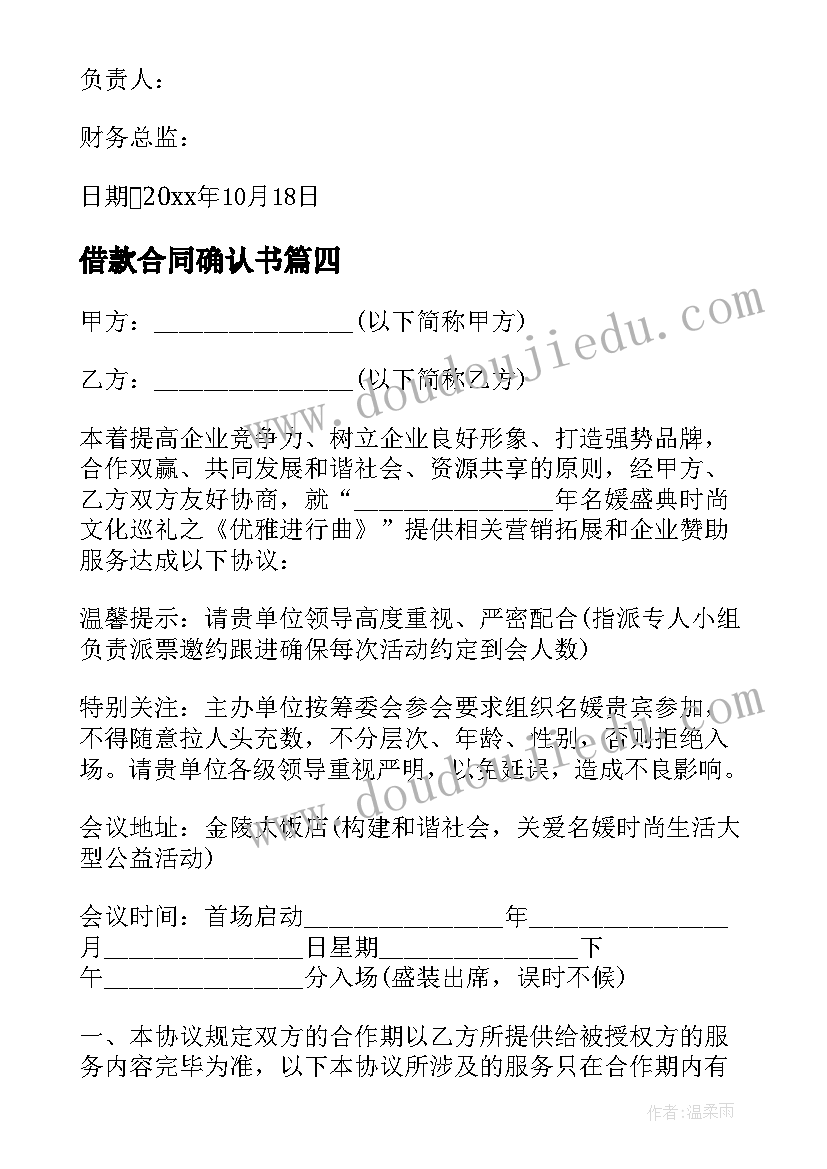 借款合同确认书(精选5篇)