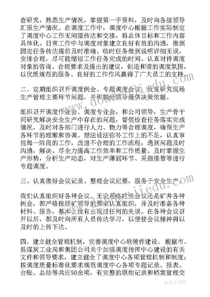 急救指挥调度工作总结报告(实用5篇)