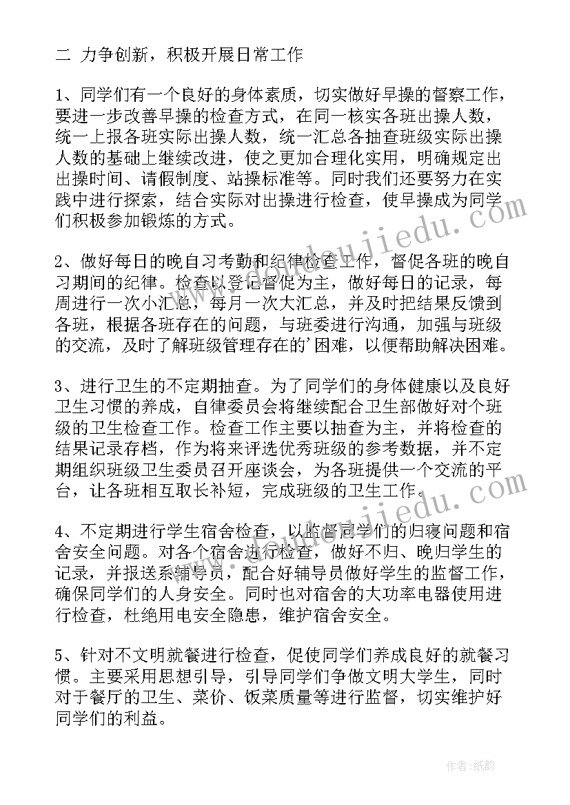 2023年自律委工作计划总结(大全6篇)