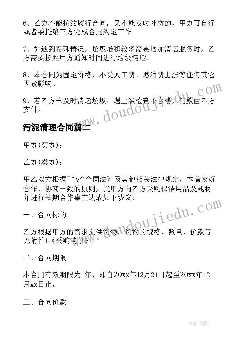 2023年污泥清理合同(汇总5篇)