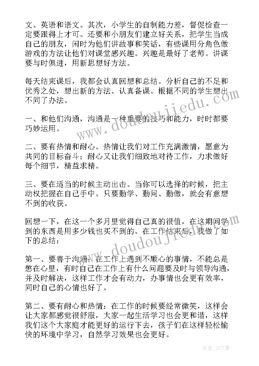 辅导机构暑期工作计划(大全5篇)