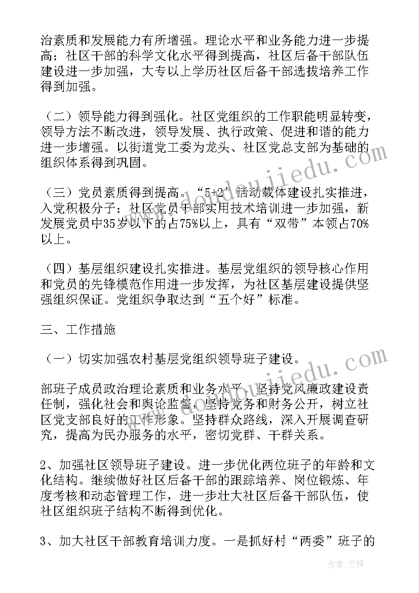 最新党组织年度工作计划(大全7篇)