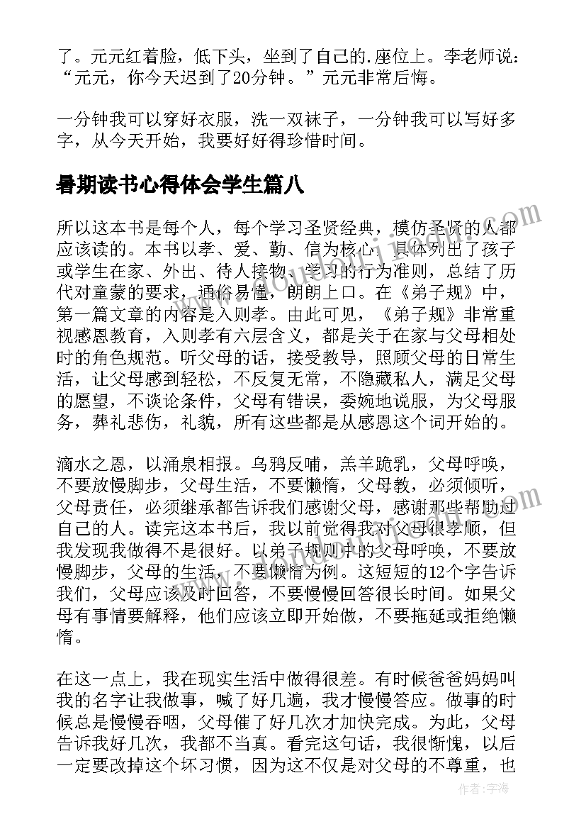 2023年暑期读书心得体会学生(模板10篇)