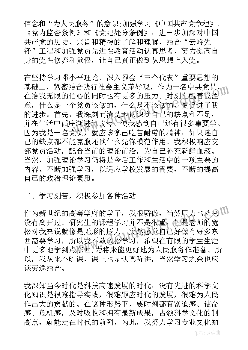 思想汇报在工作方面的个人总结(优秀7篇)