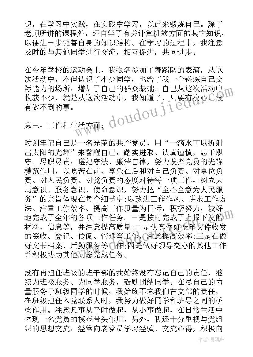 思想汇报在工作方面的个人总结(优秀7篇)