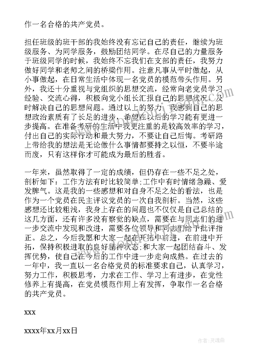 思想汇报在工作方面的个人总结(优秀7篇)