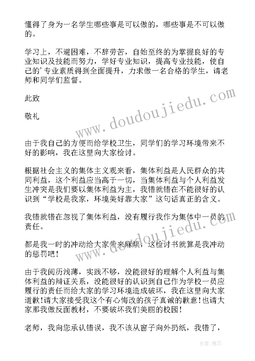 2023年思想汇报不真实检讨书 党员检讨书思想汇报(实用5篇)