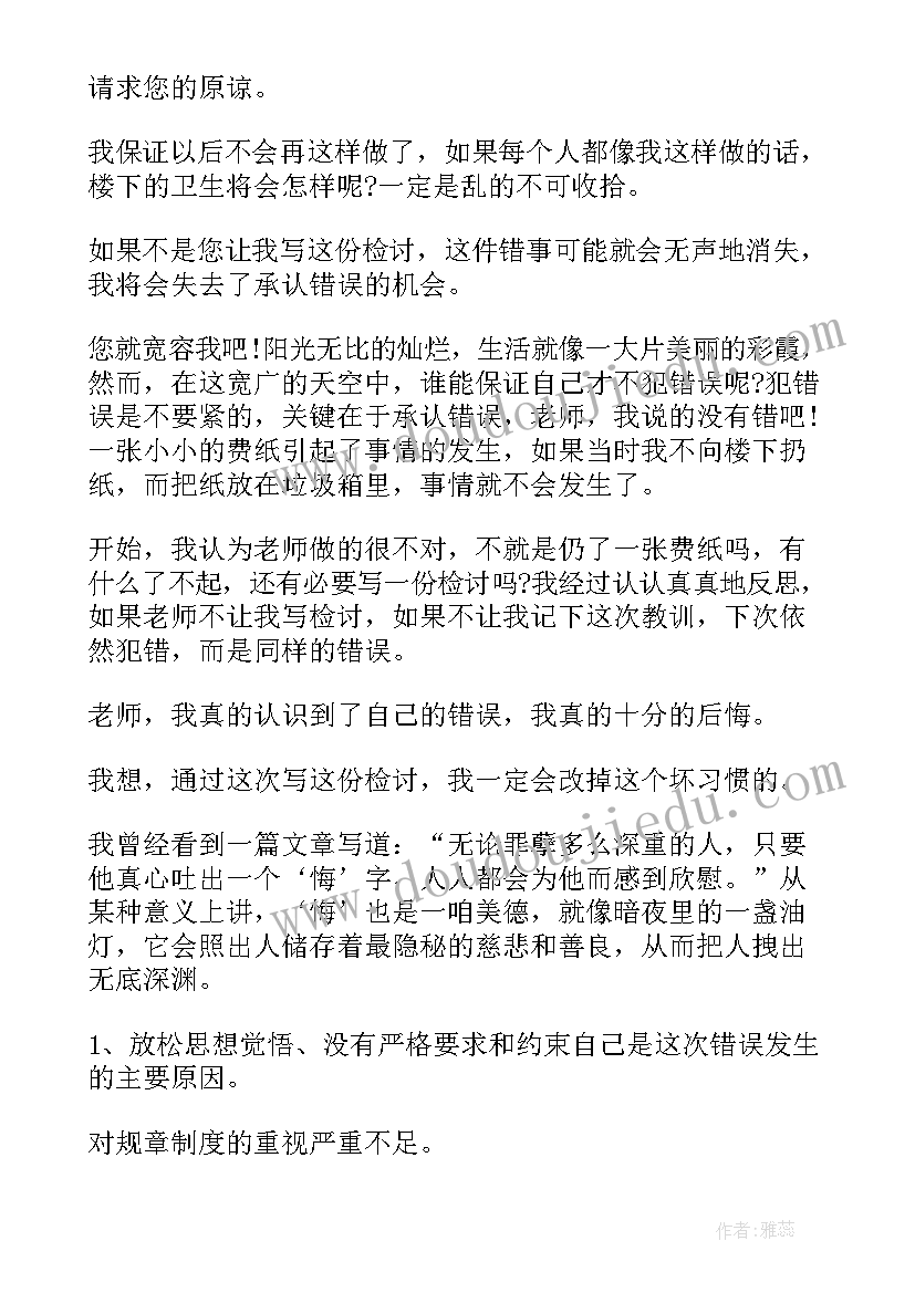 2023年思想汇报不真实检讨书 党员检讨书思想汇报(实用5篇)