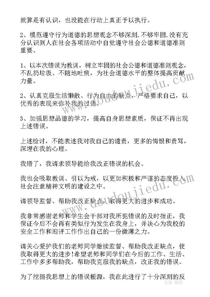 2023年思想汇报不真实检讨书 党员检讨书思想汇报(实用5篇)